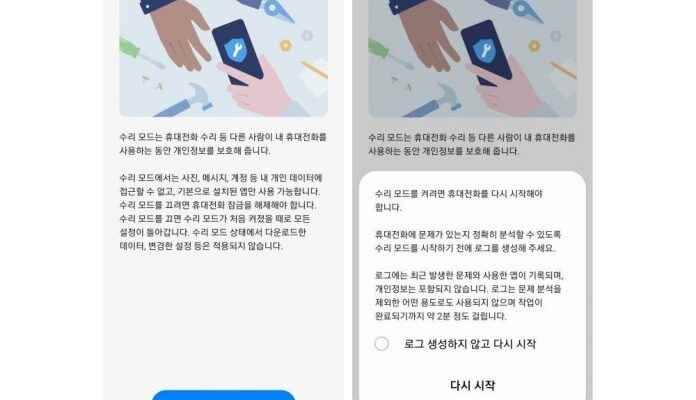 Samsung Introduces New Repair Mode Safety Before Repair